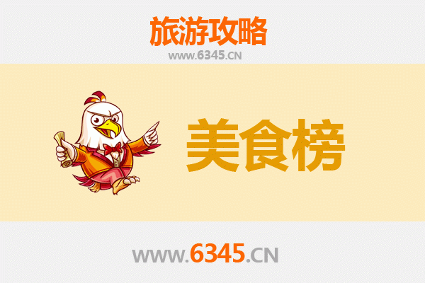东方板桥镇美食排行榜TOP10：舌尖上的琼西风味之旅